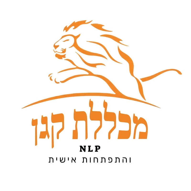 מכללת קגן — NLP והתפתחות אישית